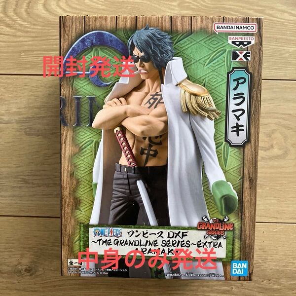ワンピース DXF THE GRANDLINE SERIES〜EXTRA ARAMAKI フィギュア
