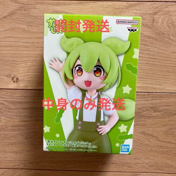 東北ずん子 ずんだもん フィギュア 坂本アヒルver. 開封発送、中身のみ発送