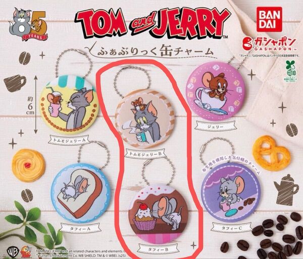 トムとジェリー ふぁぶりっく缶チャーム タフィー B 2個セット 新品未開封 キーホルダー