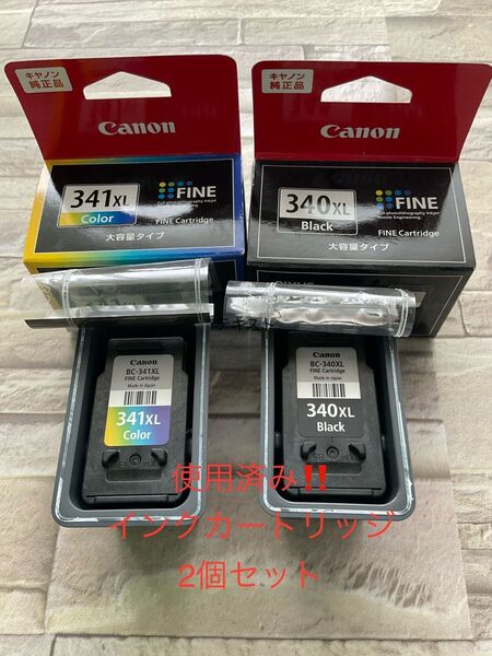 使用済み!! (空っぽ) インクカートリッジ 2個セット キャノン純正 (340XL、341XL) 外箱付き