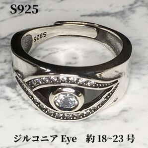 オープンリング S925 ジルコニア 瞳 シルバー 18号~23号