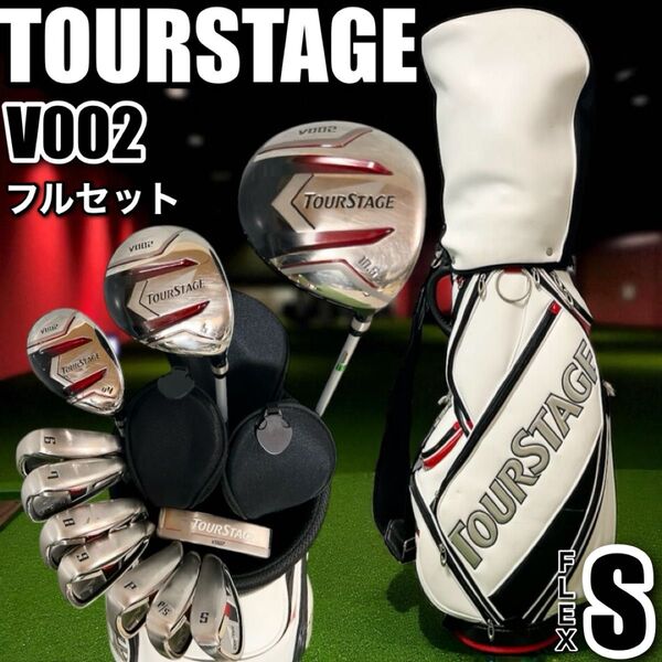 ツアーステージ TOURSTAGE V002 ゴルフクラブ メンズセット 11本 フルセット Sフレックス 右利き