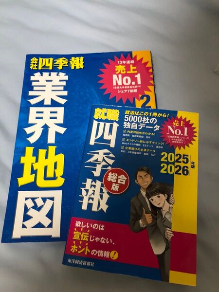業界地図 四季報 セット