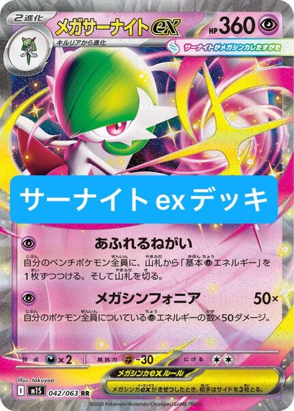 ポケカ ポケモンカードメガ環境 サーナイトexデッキ メガサーナイトexデッキ 構築済みデッキ ミステリーガーデン