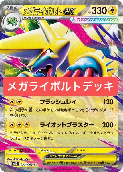 ポケモンカードメガ環境 メガライボルトexデッキ ミライドンexデッキ 構築済みデッキ