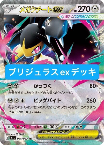 ポケモンカードメガ環境 ブリジュラスexデッキ メガクチートex 構築済みデッキ