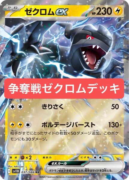 ポケカ ビクティニBWR争奪戦用 構築済みデッキ ゼクロムexデッキ 優勝構築