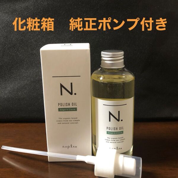 ナプラN.ポリッシュオイル150ml
