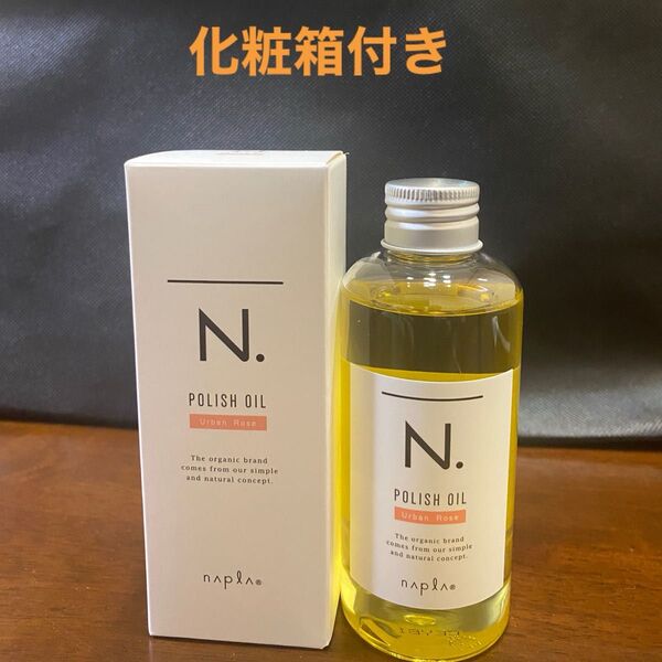 ナプラN.ポリッシュオイルUR 150ml
