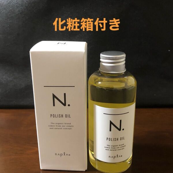 ナプラN.ポリッシュオイル150ml