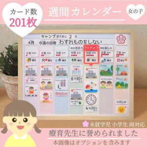 Tono259様** 週間予定表 カレンダー 知育 ハンドメイド お支度ボード 視覚支援 発達障害 自閉症 モンテッソーリ