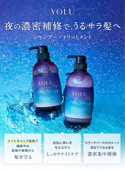 【YOLU】リラックスナイトリペア シャンプー&トリートメント440mL 空きボトル