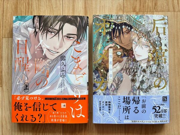 商業BLコミック 2冊セット