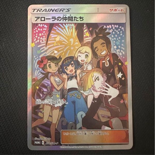 【美品】アローラの仲間たち SR ポケモンカード ポケカ