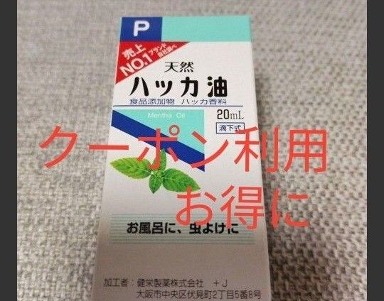 ハッカ油・ハッカオイル 20ml入り1箱・ミニ折り紙1枚