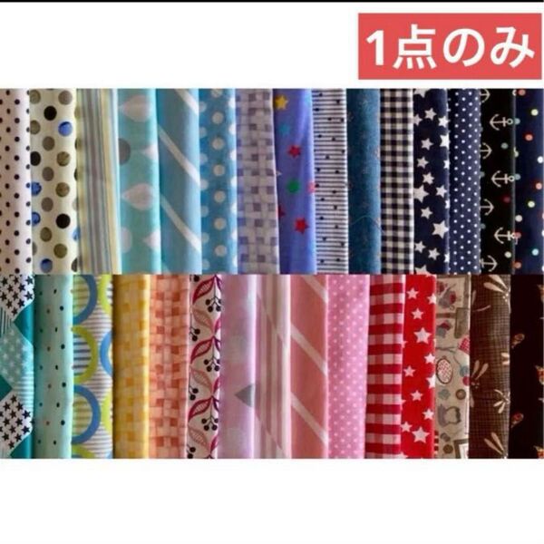 カットクロス☆12cm×12cm 30種類×2枚セット 生地 パッチワーク はぎれ ハンドメイド