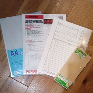 履歴書類 一式セット
