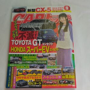 CARトップ(カートップ) 2025年9月号 (交通タイムス社)