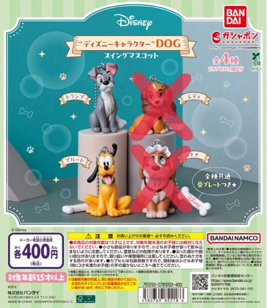 ディズニー キャラクター DOG スイングマスコット プルート トランプ ガシャポン ガチャガチャ カプセルトイ