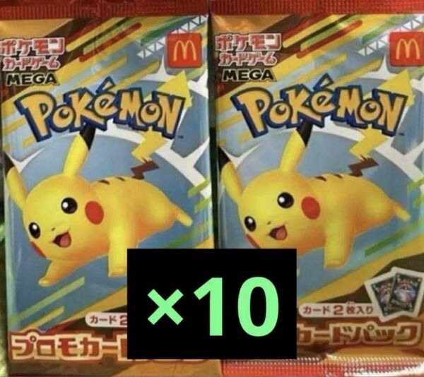ポケモンカードMEGA 10パックセット マクドナルド ハッピーセット2025