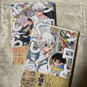 シロとくじら 初版2巻セット