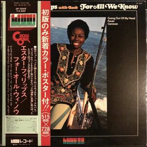 Esther Phillips - With Beck For All We Know　見本盤/帯付き