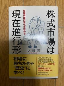 株式市場は現在進行形 : 相場局面の変化が読める