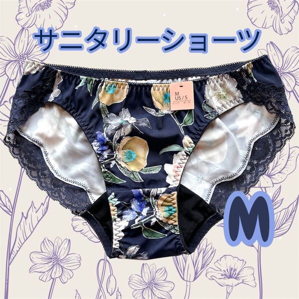 エメフィール aimerfeel サニタリーショーツ 生理用パンツ 羽根つき パンティ 花柄