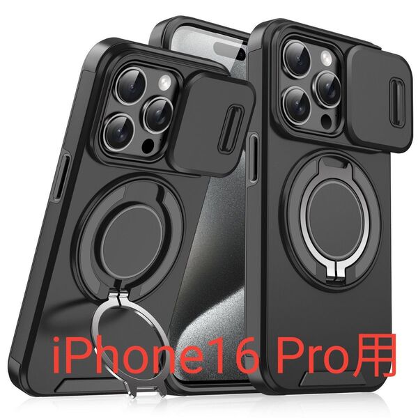 【新品】iPhone16Pro用 ケース MIL規格耐衝撃 スライド レンズ保護 米軍 ブラック