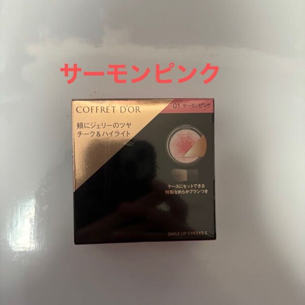 コフレドール スマイルアップチークスS 01サーモンピンク (チーク)