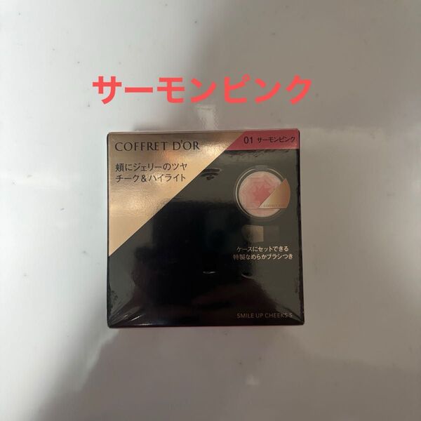 コフレドール スマイルアップチークスS 01サーモンピンク (チーク)