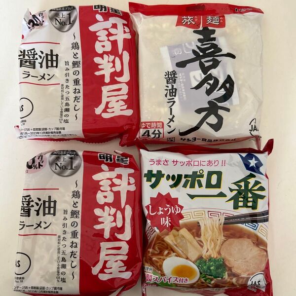 明星 醤油ラーメン 4個セット 喜多方らーめん サッポロ一番