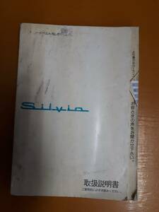 S14 Silvia owner manual 