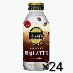 タリーズコーヒー 無糖ラテ 24本