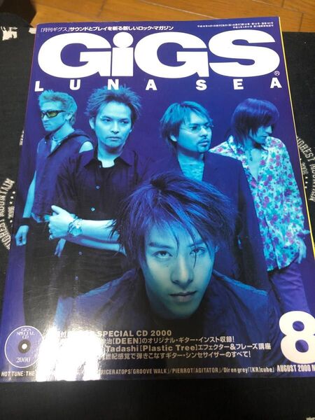 月刊GIGS 2000 8月号 表紙 LUNA SEA ギグス 特典CD付き