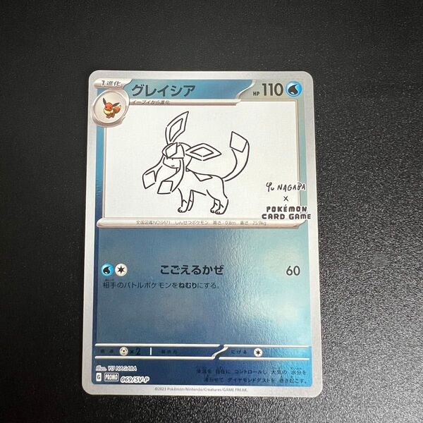 長場雄 グレイシア プロモカード YU NAGABA