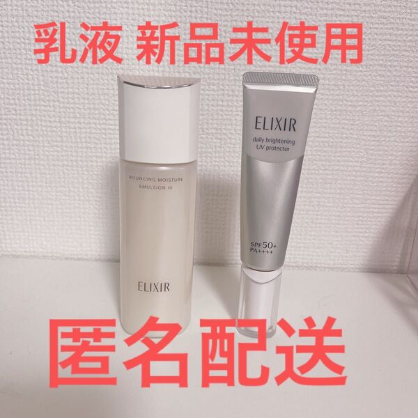 ELIXIR リフトモイストエマルジョンSPⅡ & ブライトニングデーケアレボリューション WT+ エリクシール 資生堂