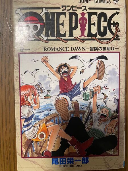 ワンピース 1巻 第2刷 ONE PIECE 巻一 尾田栄一郎 集英社 コミックス