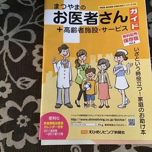 お医者さんガイド　松山市　愛媛県　黄色　冊子