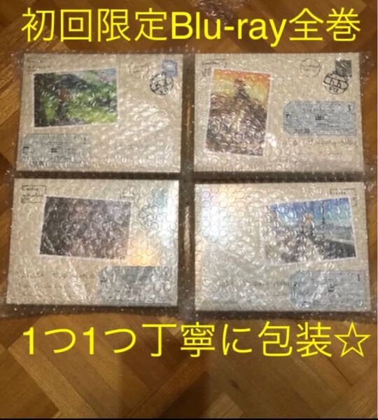 ヴァイオレット エヴァーガーデン 新品未開封 ブルーレイ 全4巻セット