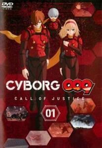 CYBORG009 CALL OF JUSTICE 1(第1話～第4話) レンタル落ち 中古 DVD 東宝