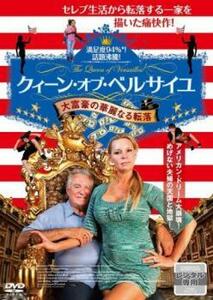 クイーン・オブ・ベルサイユ 大富豪の華麗なる転落【字幕】 レンタル落ち 中古 DVD