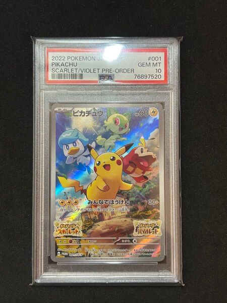ポケモンカード ピカチュウ PSA10 スカバイ プロモ ポケカ ポケットモンスターSV スカーレット バイオレット