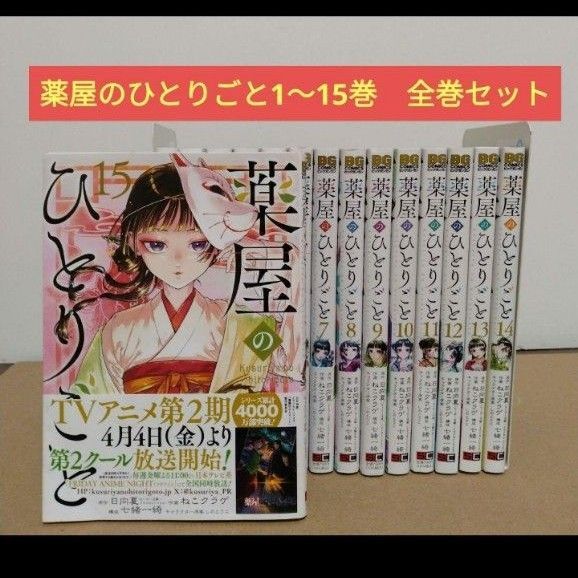 薬屋のひとりごと1~15巻 全巻セット ねこクラゲ ビッグガンガン