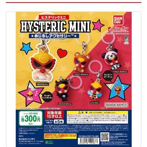 ヒステリックミニ めじるしアクセサリー