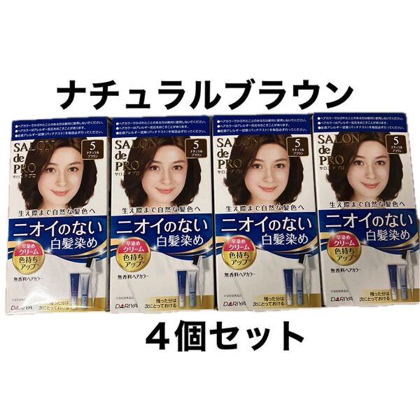 サロンドプロ 5 ナチュラルブラウン 早染めクリーム