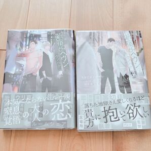 新宿69ヘヴン 上下巻セット ウノハナ