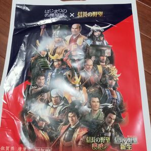 信長の野望 はじまりの名護屋城 袋 佐賀県唐津市 非売品 Not for sale