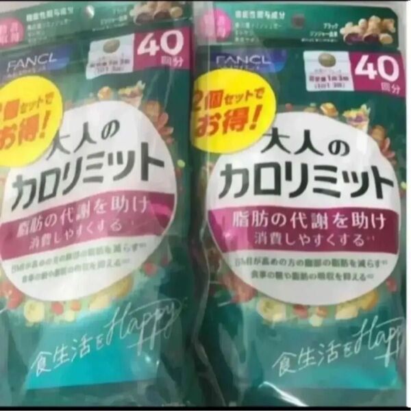 FANCL 大人のカロリミット 40回分 ×4袋