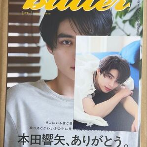 【即日発送】butter 02 HMV限定版 本田響矢ver. ポストカード付き
